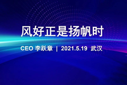 风好正是扬帆时丨Ebpay国际CEO李跃章2021管理会分享