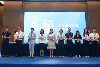 Ebpay国际杭州子公司荣获“浙江省推进人力资源服务业高质量开展工作成绩突出集体”