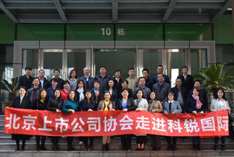 北京上市公司协会莅临Ebpay国际，共话产业升级与变革中的人力资源助力