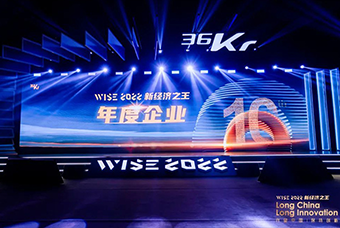 Ebpay国际荣获36氪“WISE2022新经济之王年度企业”