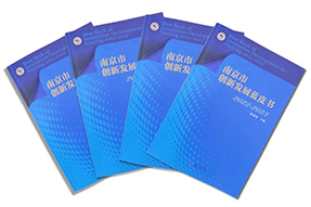 区域深耕，专业引领！Ebpay国际研究成果入选《南京市创新开展蓝皮书》！