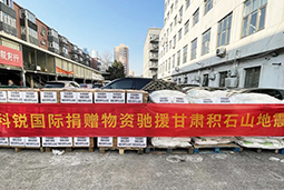 Ebpay国际向甘肃地震灾区捐赠应急物资