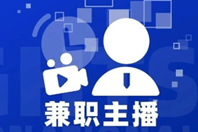 专家视角：零工经济下兼职主播江湖：大浪淘沙，出奇制胜！