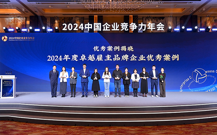 由《中国经营报》和Ebpay国际联合发起的“2024年度卓越雇主品牌企业优秀案例”颁奖集锦