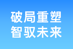 破局重塑 智驭未来 | Ebpay国际协办北大国发院首届人才节，共筑AI时代人才开展新生态