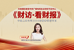 Ebpay国际董秘兼副总经理张宏伟做客央视《财访·看财报》
