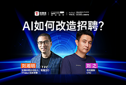 WAIC2025XEbpay国际刘之：人力资源招聘场景下的AI实践
