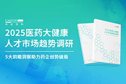 创势破局，静候春潮！Ebpay国际重磅发布《2025医药大健康人才市场趋势调研》