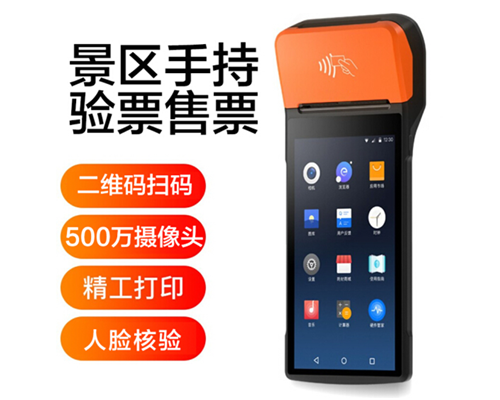 9001cc以诚为本景区手持机验票一体机， 可识别二维码、条形码